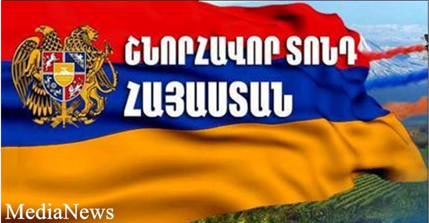 Շնորհավոր տոնդ ազատ ու անկախ Հայաստան — Medianews